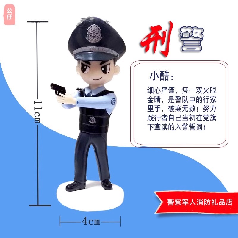 警察公仔-手办交警公仔模型人偶玩偶礼物公安汽车车载摆件