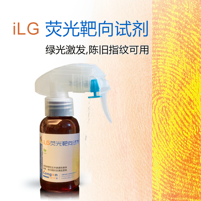 针对渗透和半渗透表面，陈旧和新鲜指纹，可用于微量潜血显现。