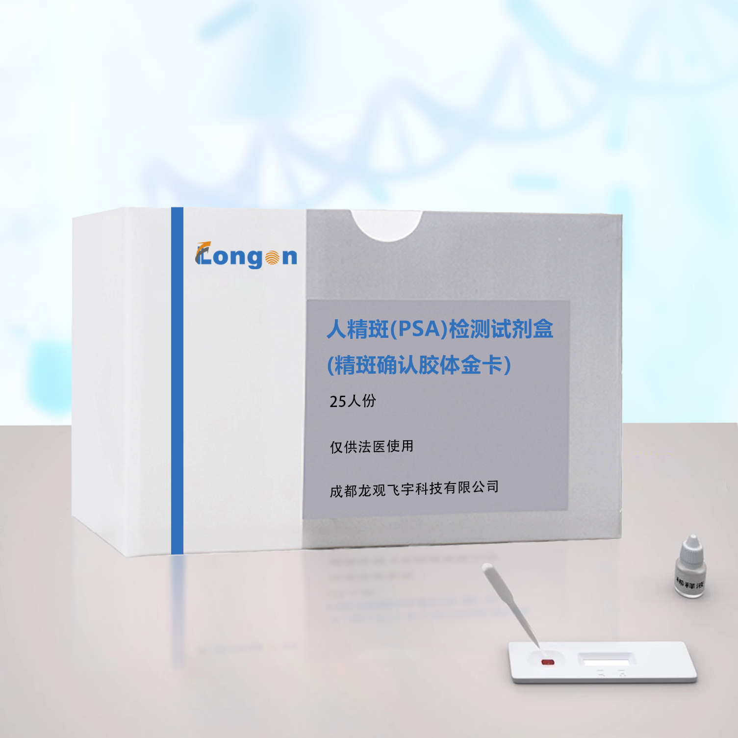 金标抗人精（精斑）检测试剂条/实验条 PSA 生物检材