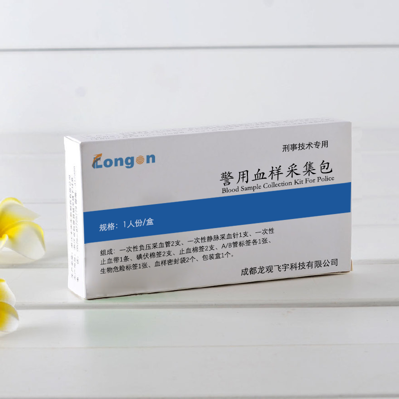 酒精/酒驾血液检测采集包/警用血样采集袋/包独立装
