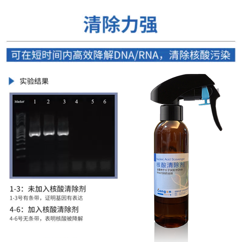 核酸污染清除剂/DNA污染去除剂/PCR实验室假阳性质粒气溶胶污染RNA