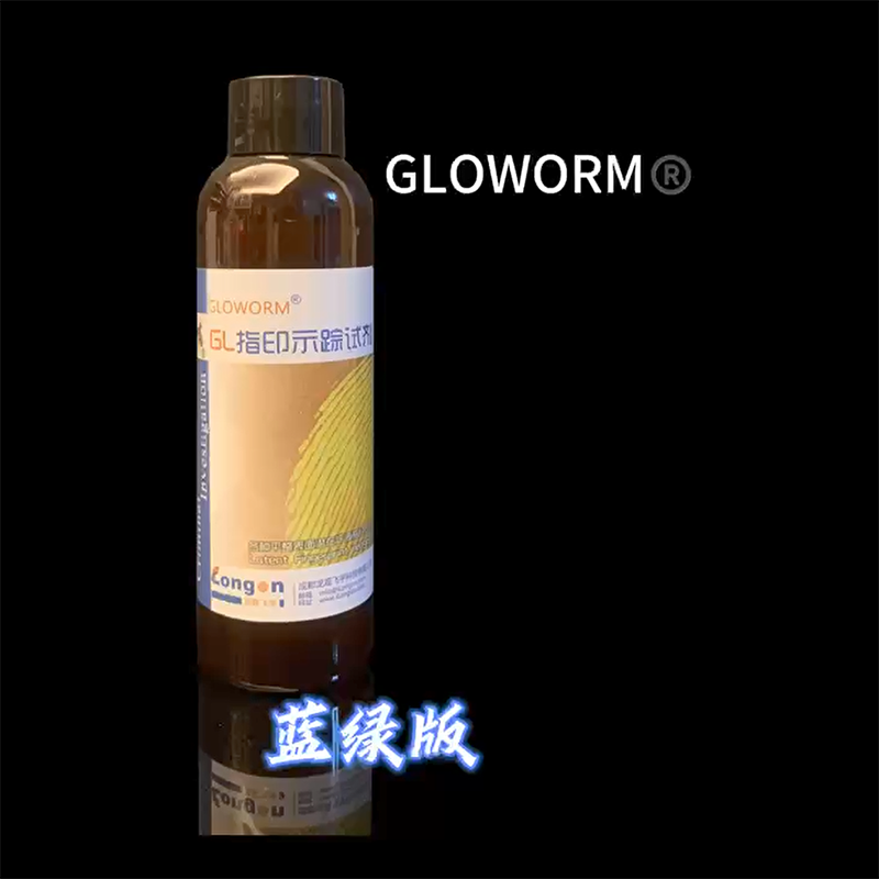 GLOWORM指印快显(示踪)试剂(蓝绿版)/AIE试剂（蓝光版）