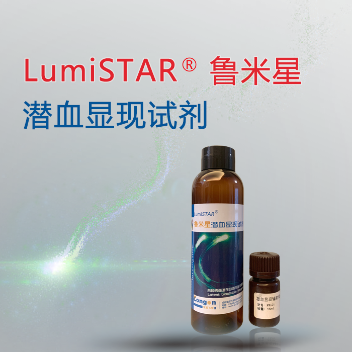 化学自发光，灵敏度高，不受客体颜色影响