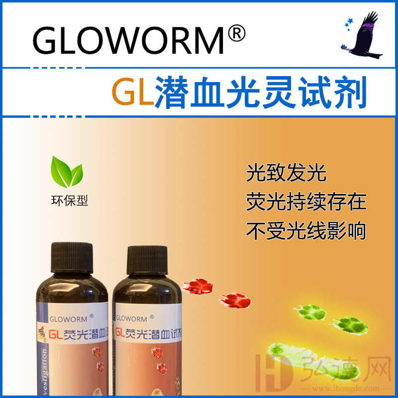 GL荧光潜血试剂-荧光持久，不受光线影响！