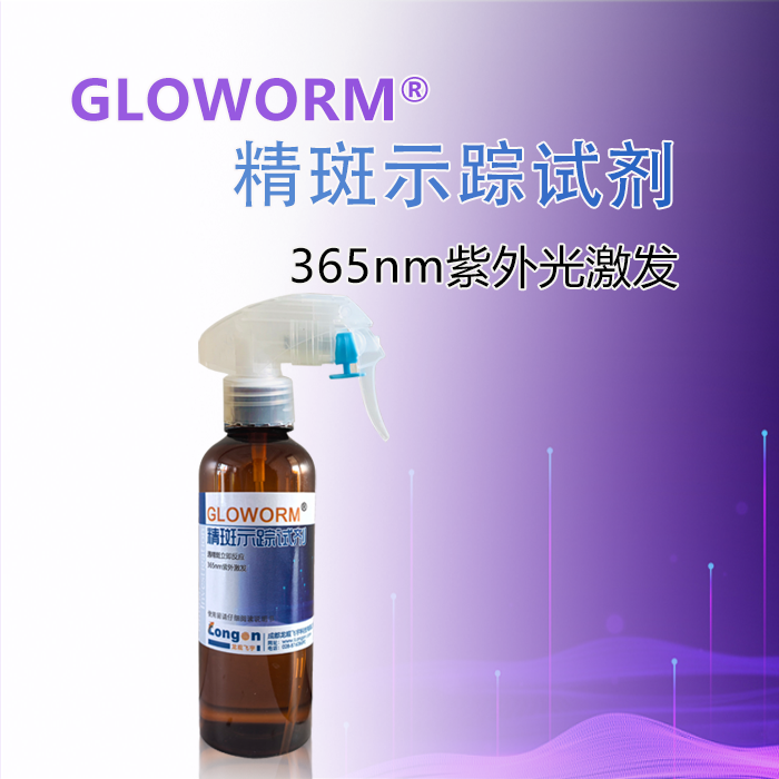 GL精斑示踪试剂-365nm紫外激发