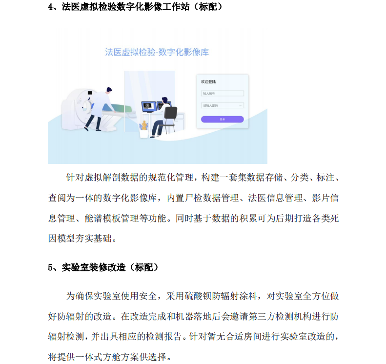 鹿鼎数字化虚拟解剖实验室整体解决方案--开影视PMCT 虚拟解剖能谱CT（Passion 32）（标配）