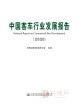 中国客车行业发展报告（2020）【中国公路学会客车分会】