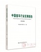 中国客车行业发展报告（2020）【中国公路学会客车分会】