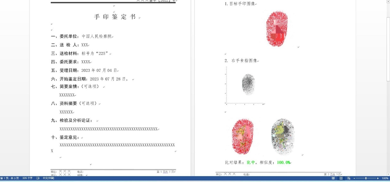 ZYAGC活体指掌纹采集与比对系统