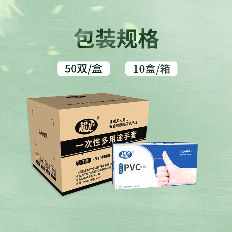 超护9寸无粉PVC手套 100只/盒