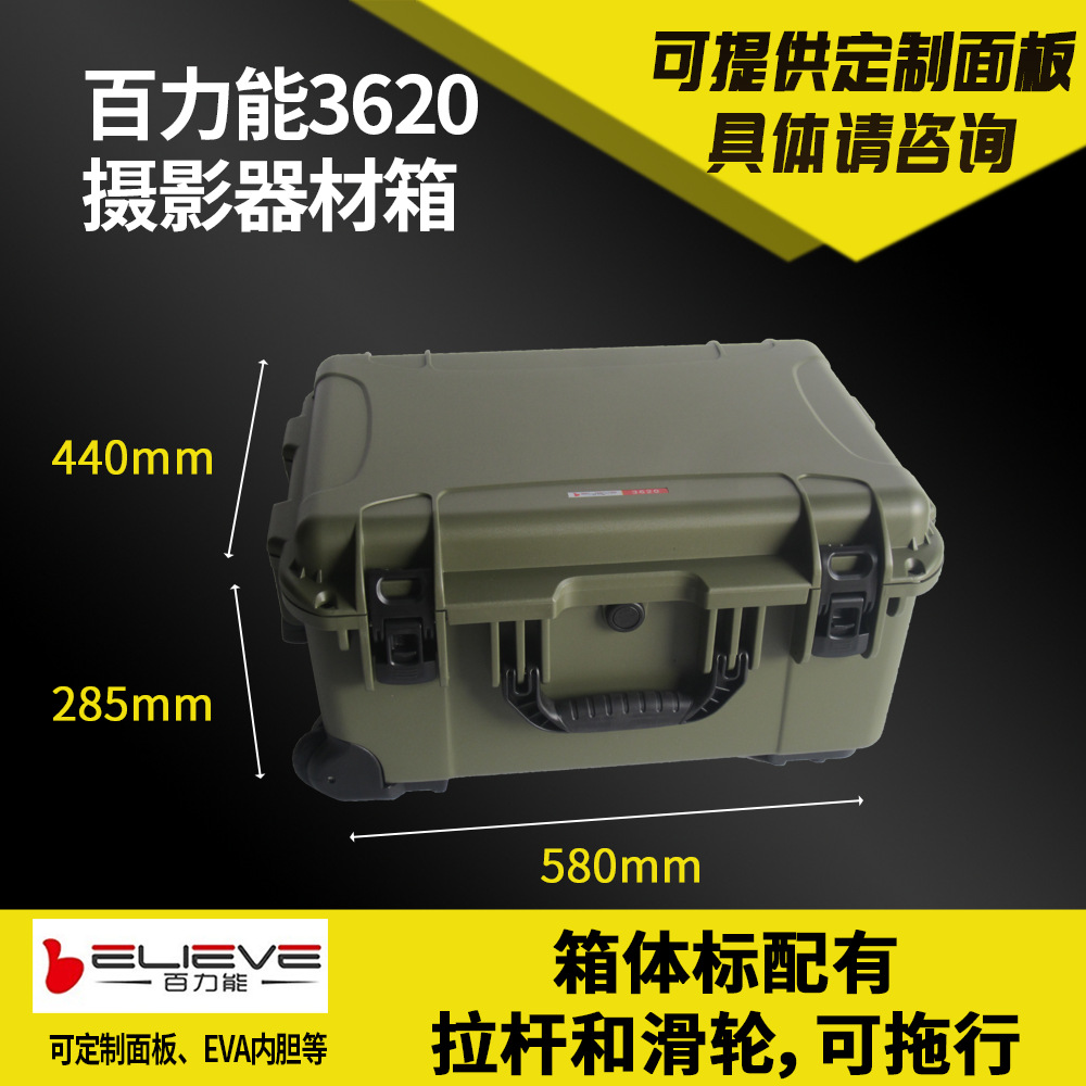 百力能3620板框面板架仪器行李仪表箱工具抗震箱摄影器材防水箱