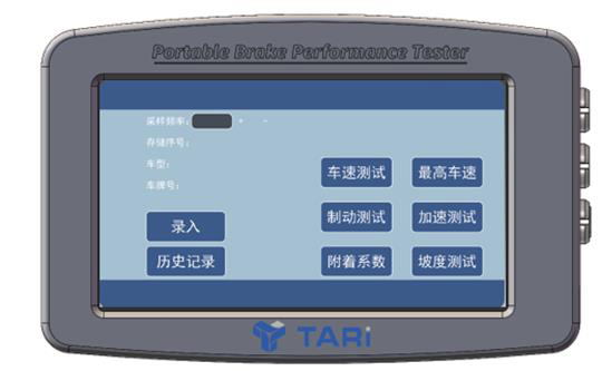 此设备能够在在路试制动试验后，立即显示出初速度、制动距离、制动协调时间、平均减速度（MFDD）等关键信息