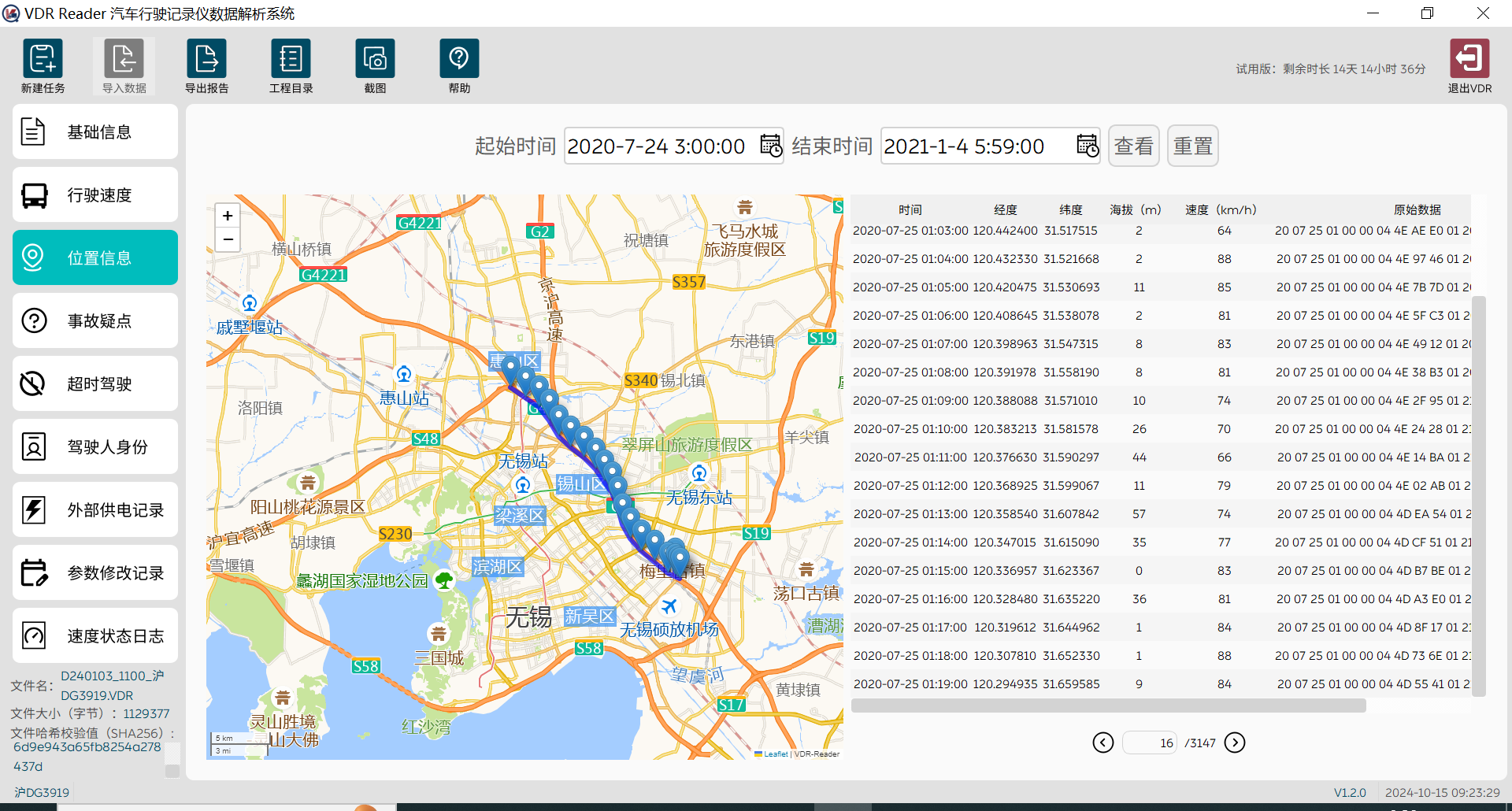 司鉴星 VDR Reader 汽车行驶记录仪数据解析系统