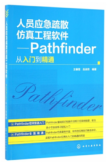 人员应急疏散仿真工程软件——Pathfinder从入门到精通