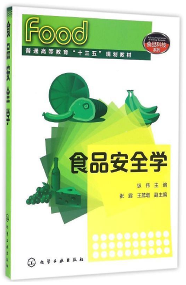 权威覆盖食品安全三大核心，详解危害、评估与法规，助力食品专业研究与实践！