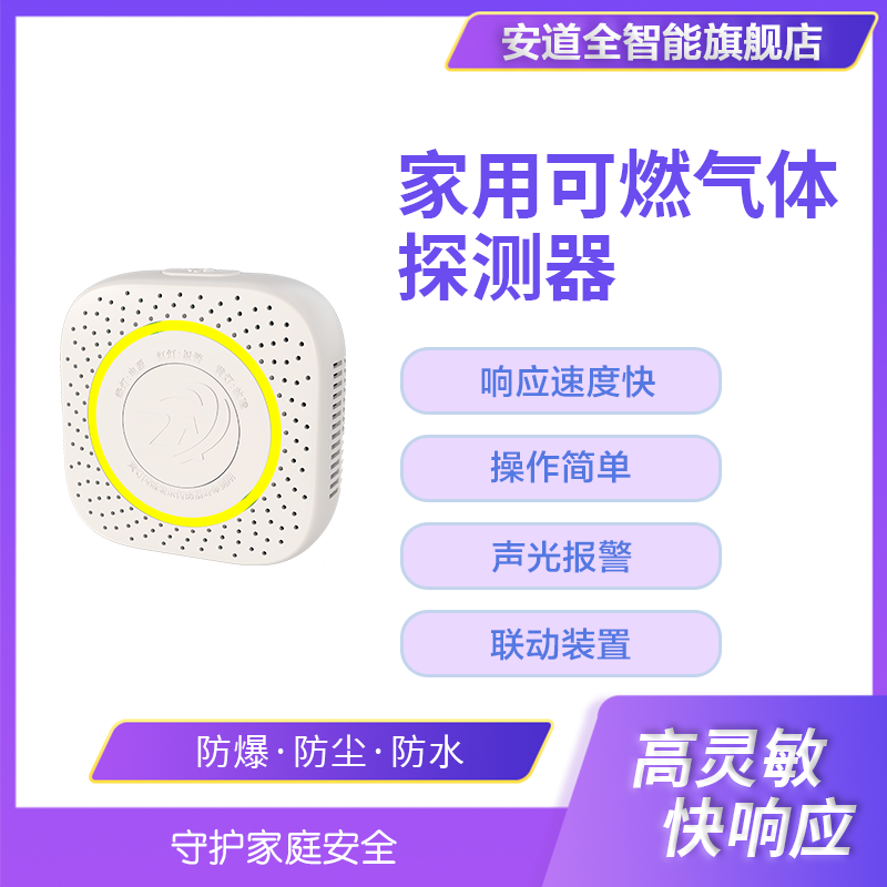 守护家庭安全，信赖JTM-ZJ205智能家用可燃气体探测器。专为检测液化石油气等家用可燃气体泄漏而设计，配备先进的气敏传感器，确保高灵敏度与低能耗，为您的家增添一份安心保障。即插即用、免打孔安装，产品独立使用，无需布线，可远程提醒。