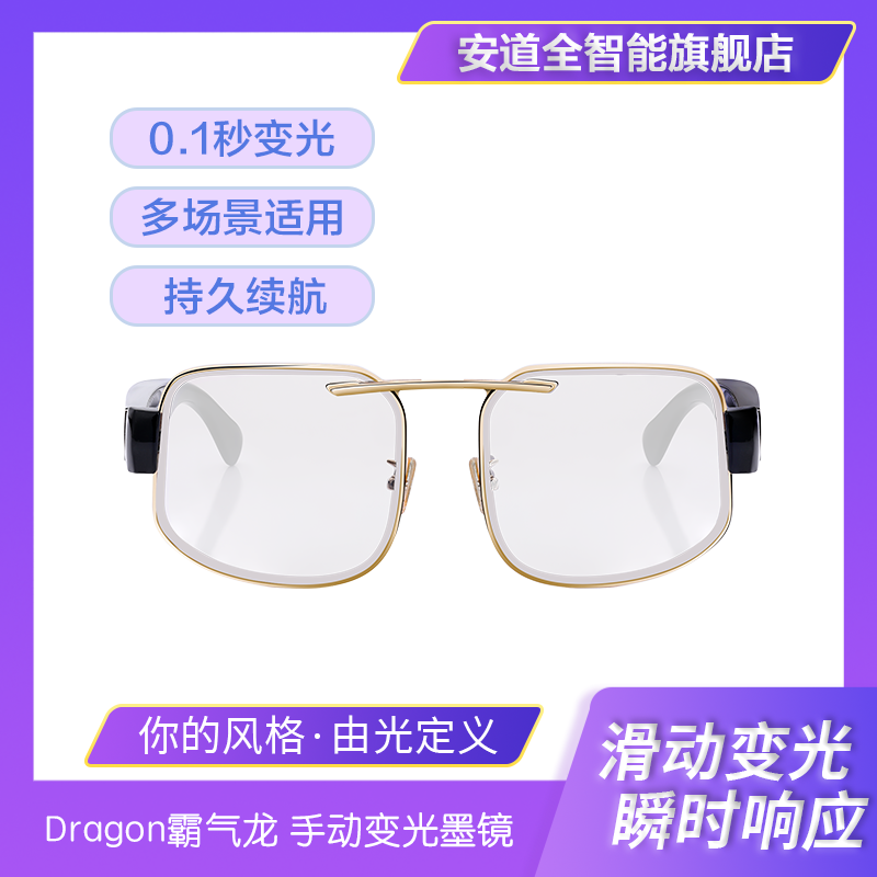 Dragon霸气龙 手动变光中国风时尚墨镜太阳眼镜-都市出行开车防护