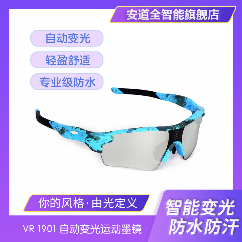 VR Flash1901自动变光运动墨镜 自动变光户外运动偏光太阳眼镜 跑步马拉松骑行户外露营防水