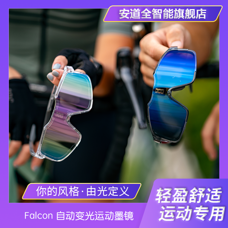 Falcon自动变光运动墨镜太阳眼镜-跑步马拉松骑行户外偏光 Falcon-透紫色镜片