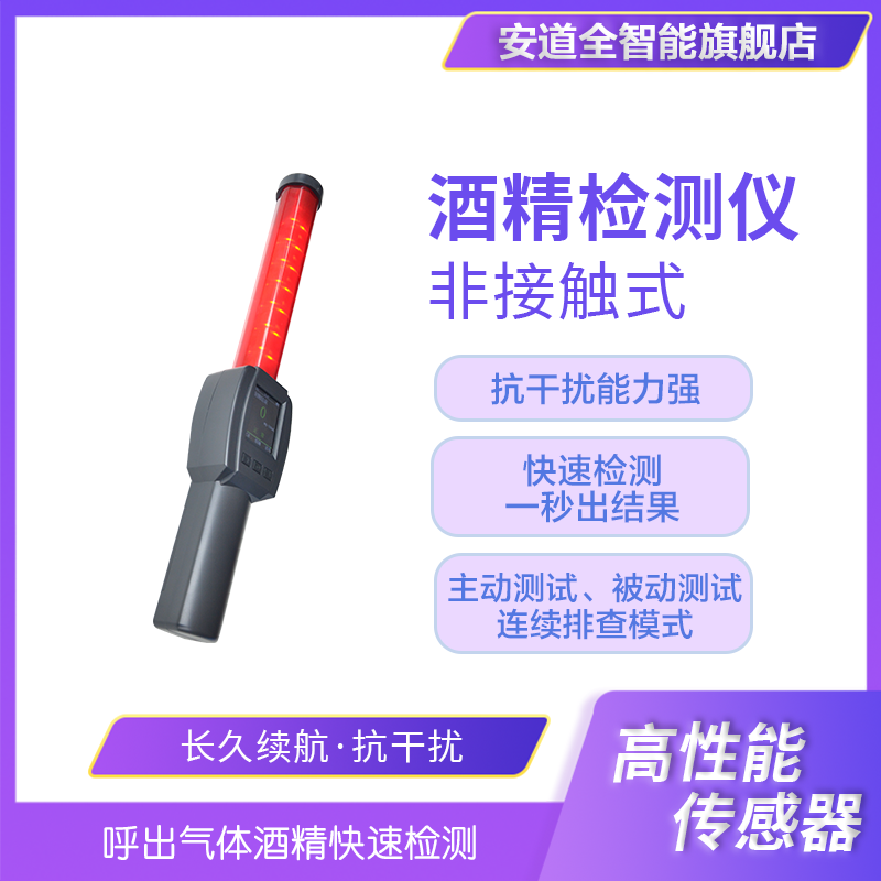 棒式泵吸快速排查酒检仪，采用高科技电化学酒精传感器，可以快速排查呼出气体中的酒精含量，抗干扰能力强，无接触式进气口设计，更环保卫生，可增配手电、语音功能