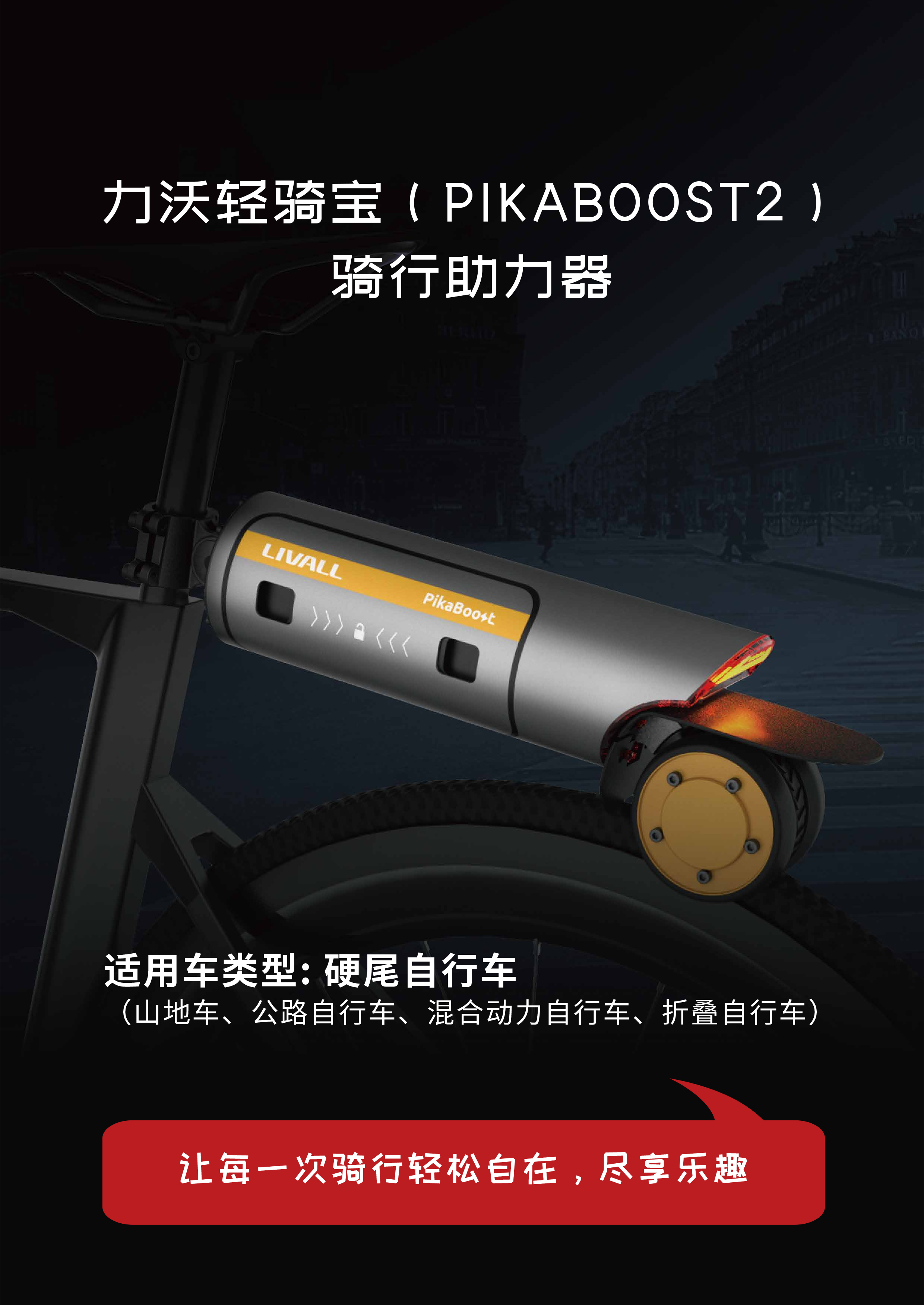 力沃骑行宝1.jpg