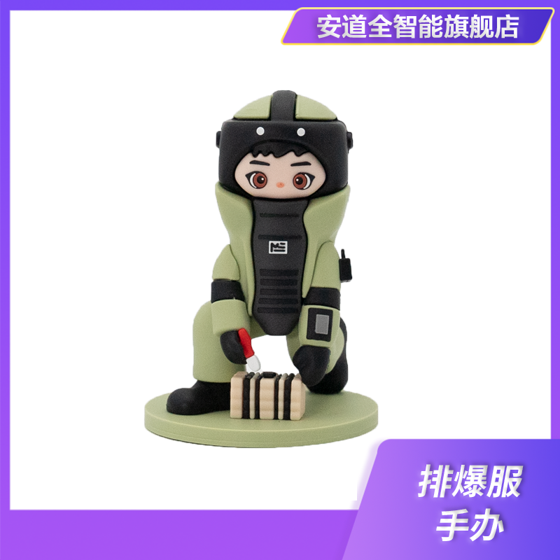 排爆服手办