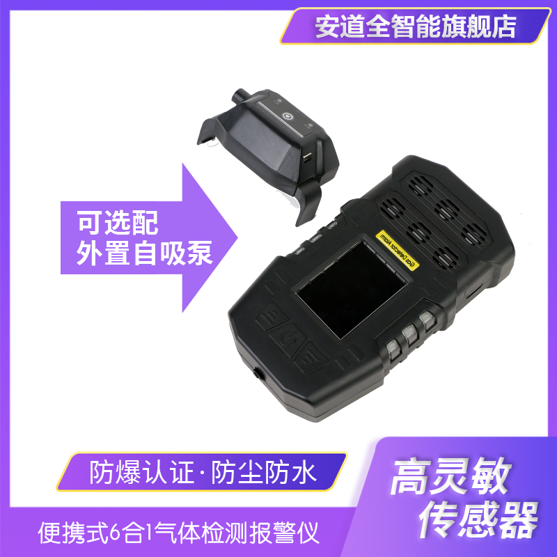 6合1气体报警仪-多气体检测仪-氢气、一氧化碳、硫化氢、氨气、氧气、可燃气体检测-便携式气体检测仪