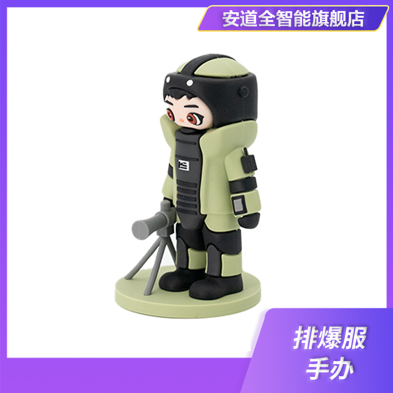 排爆服手办