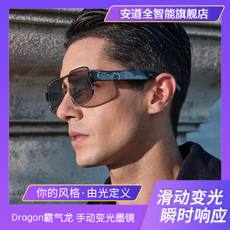 Dragon霸气龙 手动变光中国风时尚墨镜太阳眼镜-都市出行开车防护