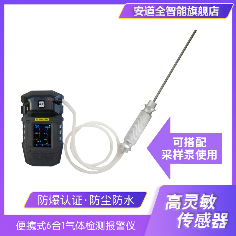 6合1气体报警仪-多气体检测仪-氢气、一氧化碳、硫化氢、氨气、氧气、可燃气体检测-便携式气体检测仪