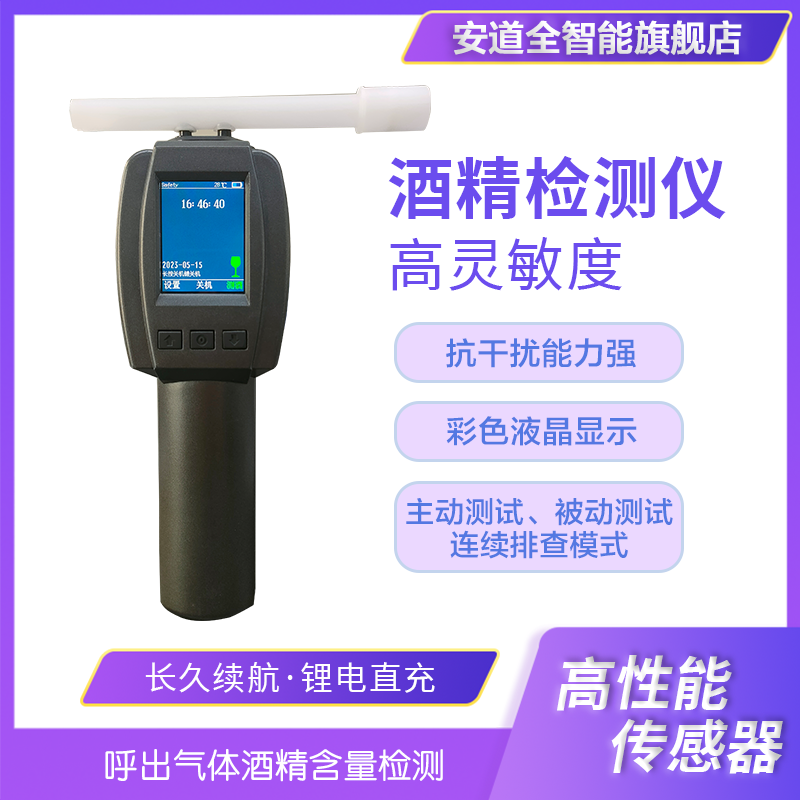 呼出气体酒精含量检测仪，采用先进的电化学酒精传感器，可以快速排查呼出气体中的酒精含量，抗干扰能力强，广泛适用于需要控制因人员饮酒造成 事故发生的企事业单位，交通警察机构等行业