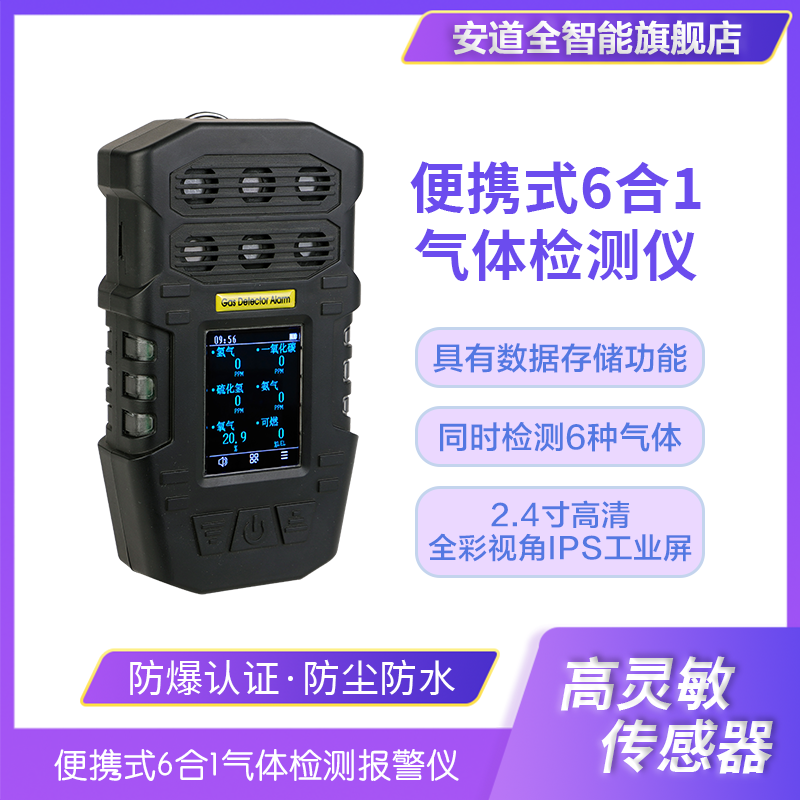 S318多气体报警仪——您的安全防护新伙伴！自然扩散式检测，同时检测6个通道气体,高清全彩视角IPS工业屏,报警记录可查询.人体工学设计,操作便捷.包胶工艺外壳、防尘防爆防水.耐高/低温.适用于化工、制药、市政、水处理等多种工业场所