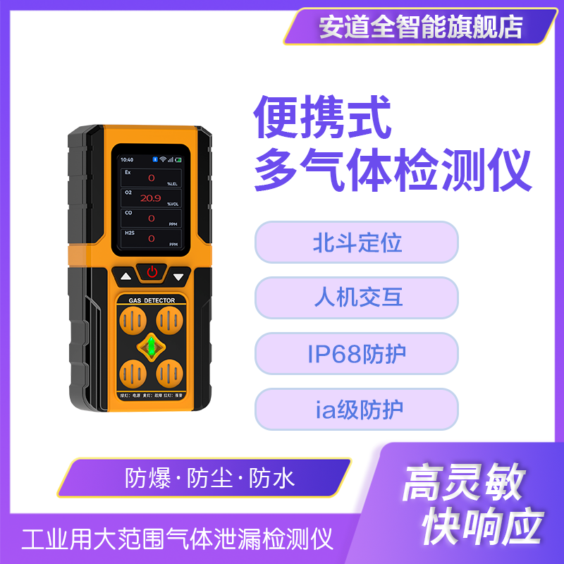 工业用高灵敏度、大范围气体泄漏检测仪，有效保证工作人员的生命安全不受侵害、生产设备不受损失，防爆认证，北斗定位，人机交互，跌倒报警，中英文切换，大量存储，电池使用寿命长达5年