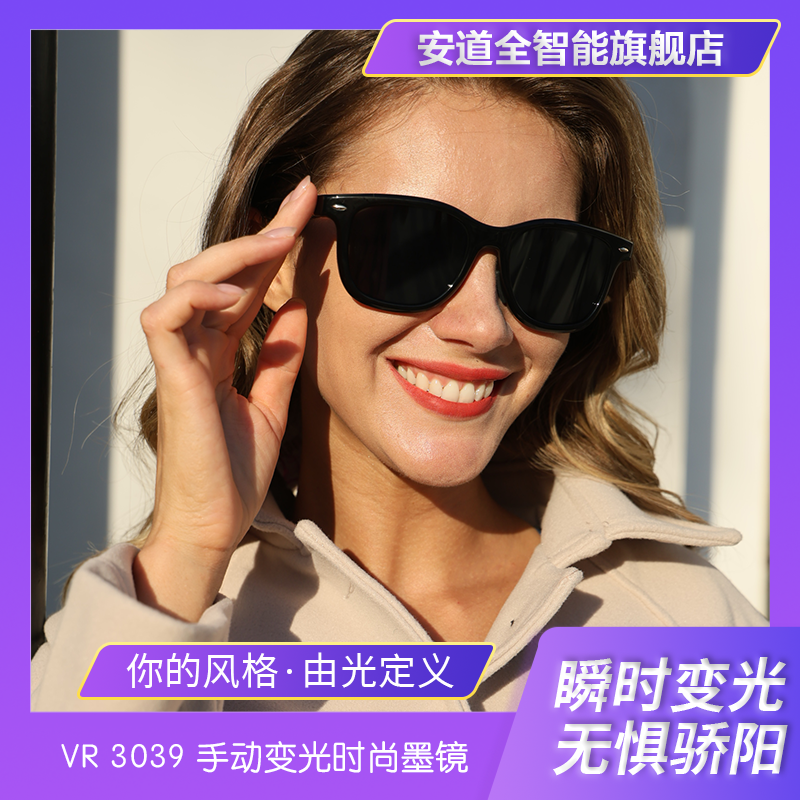 VR Drift 3039滑动调光墨镜 手动变光时尚墨镜太阳眼镜 开车驾驶户外骑行都市出行