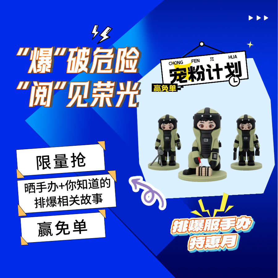 排爆服手办-Q版-公仔-手办-EOD手办-公仔-桌面摆件-玩偶-生日礼物