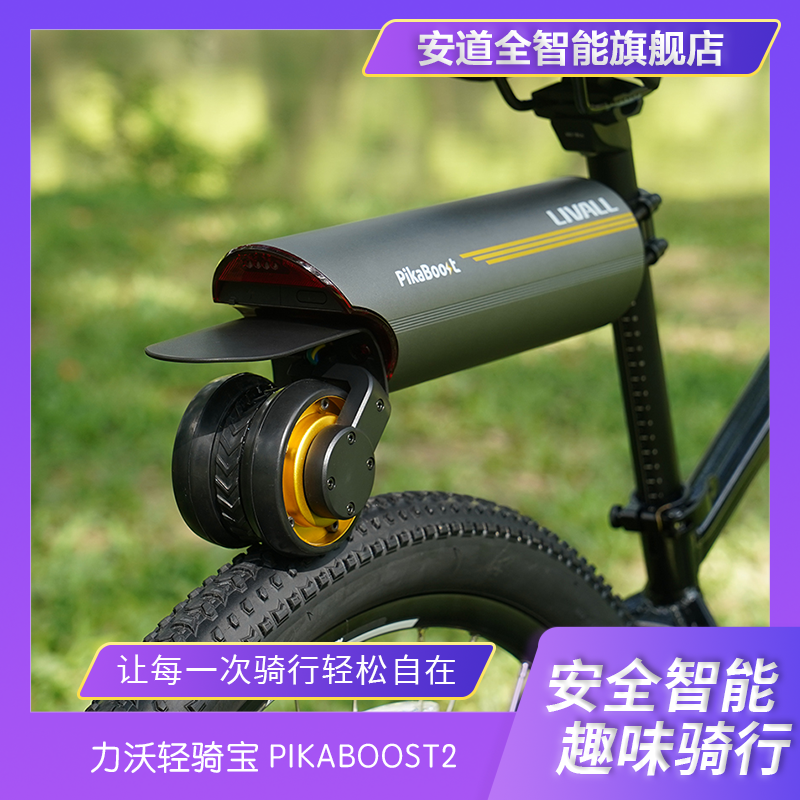 力沃轻骑宝PIKABOOST2-专为骑行爱好者设计-适配多种自行车-四种模式-智能APP-让骑行更智能更高效-158Wh标准版套装