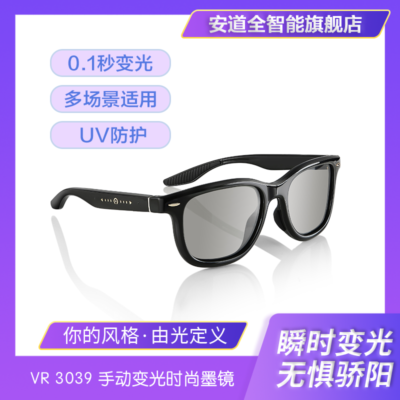 VR Drift 3039滑动调光墨镜 手动变光时尚墨镜太阳眼镜 开车驾驶户外骑行都市出行