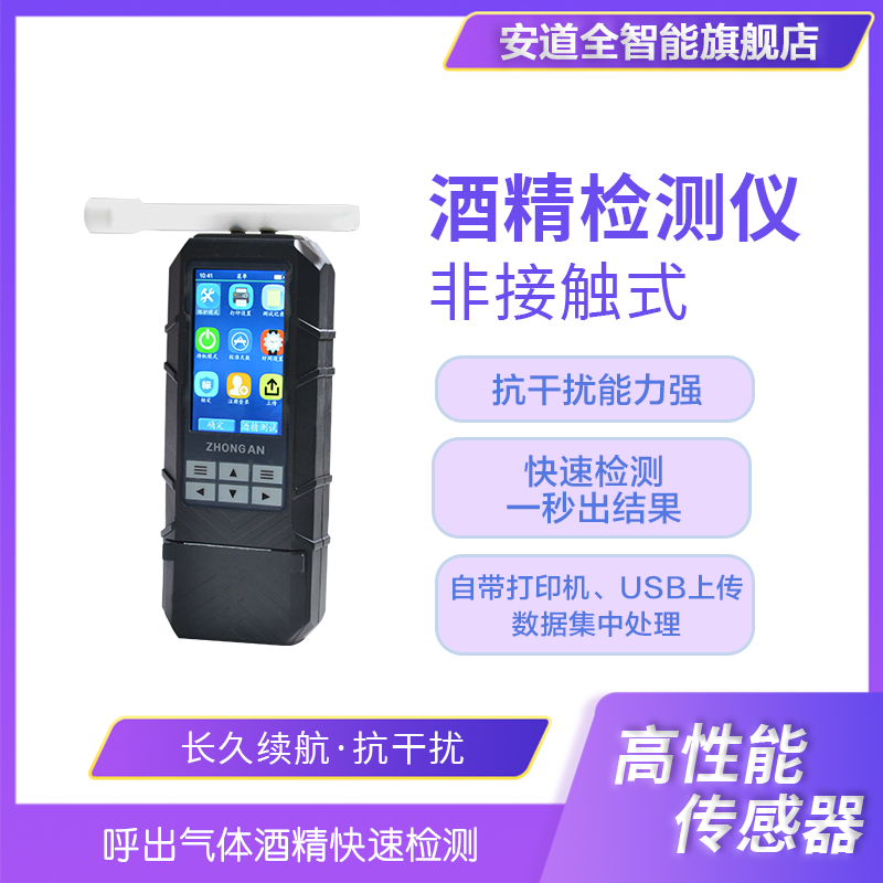 酒精浓度测试仪-呼出式气体酒精含量检测-高灵敏度酒精检测-内置打印机