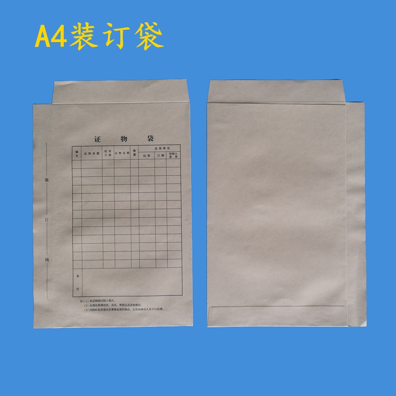 大A4牛皮纸物证袋物证封装袋装订可装A4大小文件证物袋
