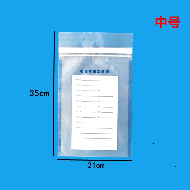 塑料物证袋物证专用封装袋透明自封口物证袋新款大号中号小号特小号特厚带比例尺消防火灾