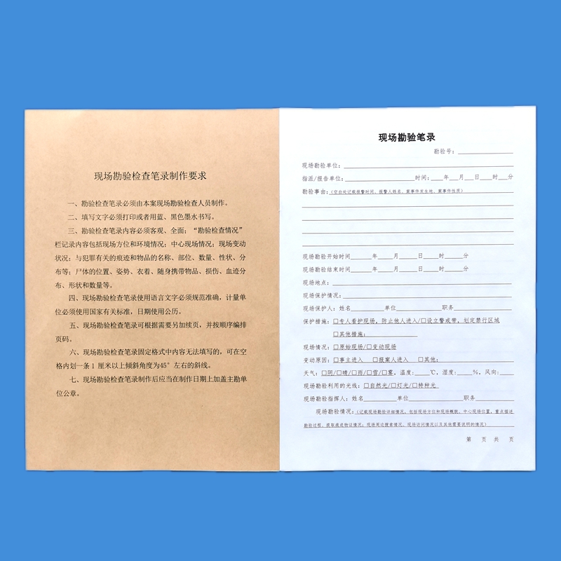 现场勘验检查工作记录黄皮本法医尸体解剖记录本尸表勘验记录