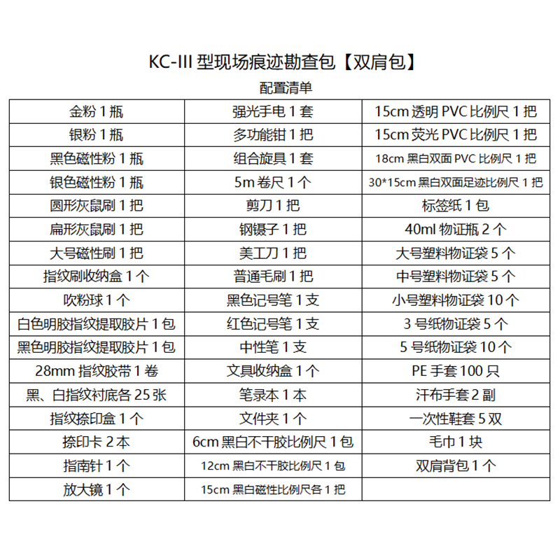 KC-I现场痕迹勘查包刑事案件现场勘查背包单肩包双肩包