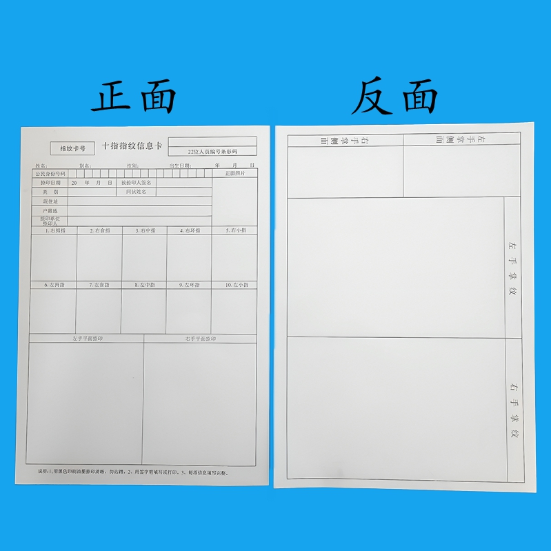 50张/包，120克以上厚卡纸，部委规范指掌纹样本采集卡片