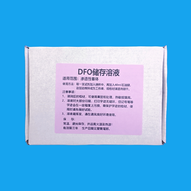 DFO储存溶液
