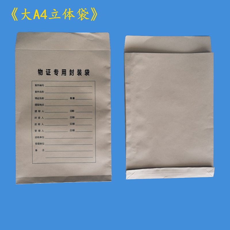 大A4牛皮纸物证袋物证封装袋装订可装A4大小文件证物袋