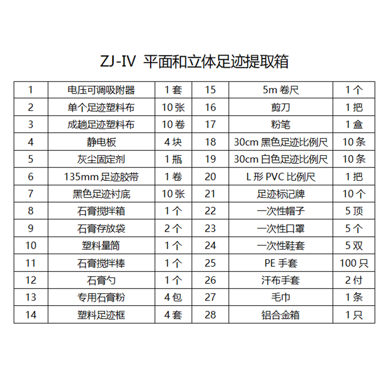 ZJ-I/IV型足迹提取箱现场平面和立体足迹提取箱