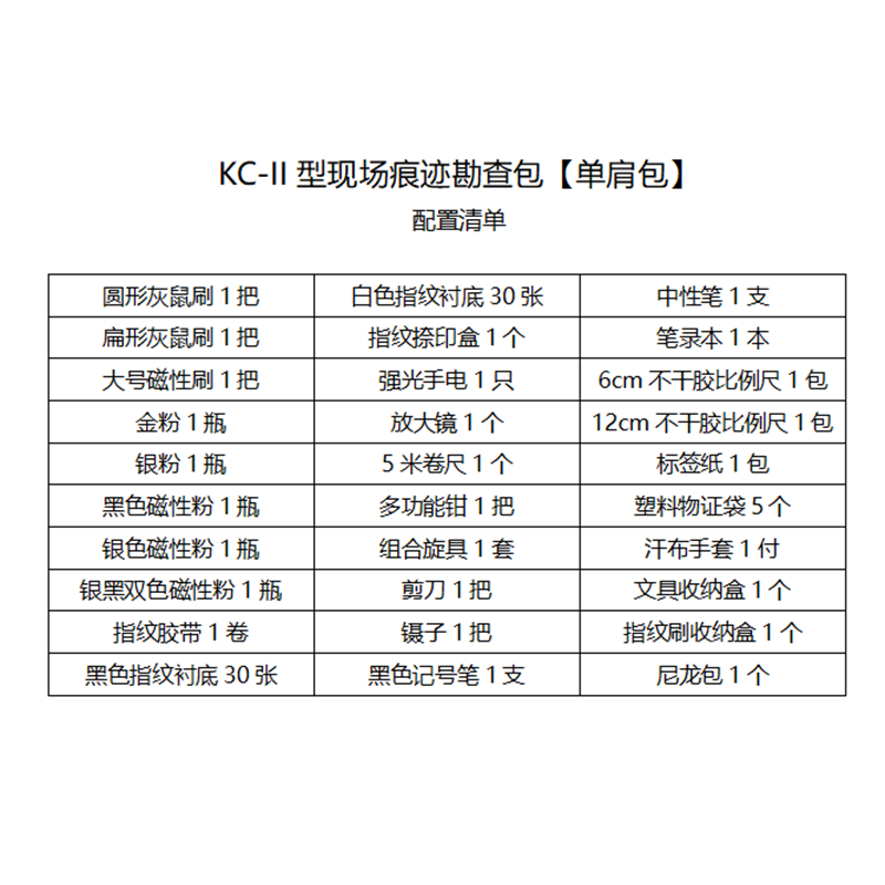 KC-I现场痕迹勘查包刑事案件现场勘查背包单肩包双肩包