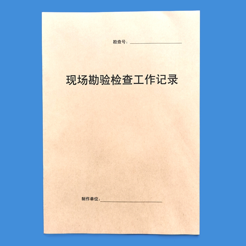 勘验本，黄皮本，法医记录本