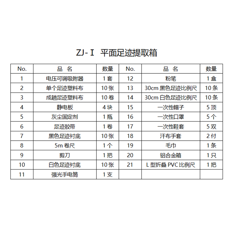 ZJ-I/IV型足迹提取箱现场平面和立体足迹提取箱