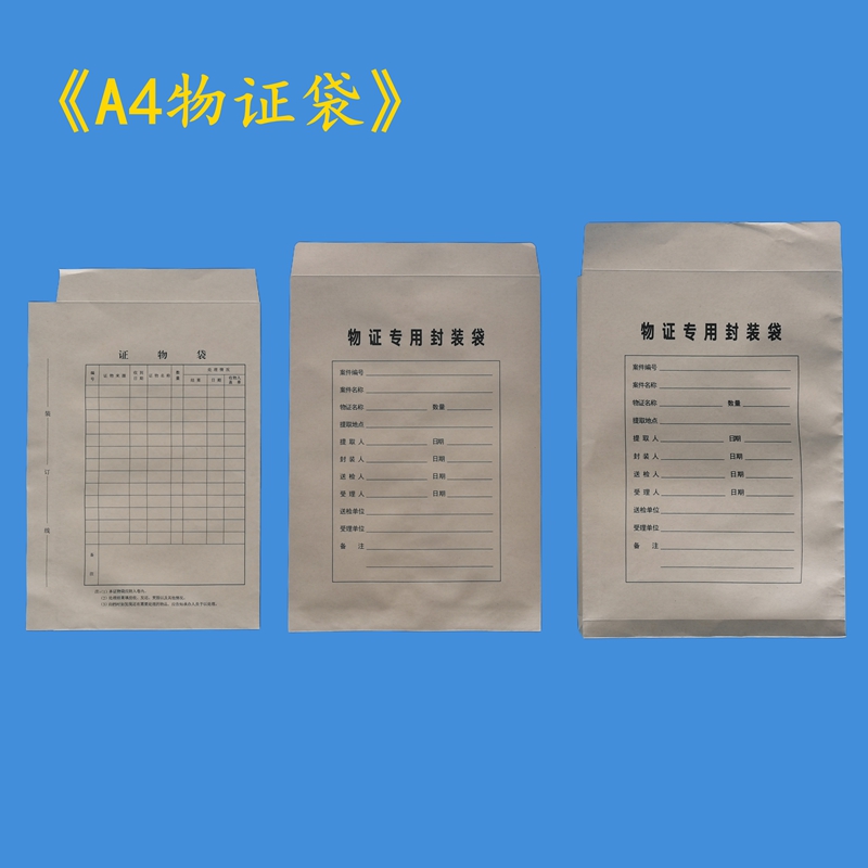 大A4牛皮纸物证袋物证封装袋装订可装A4大小文件证物袋